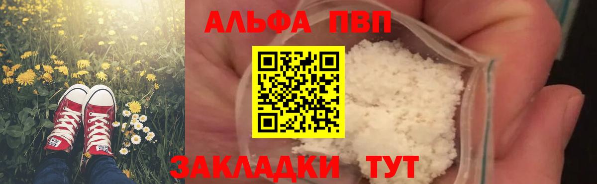Альфа ПВП VHQ  Alpha PVP мука  APVP крисы CK  Якутск  Вход с VPN 