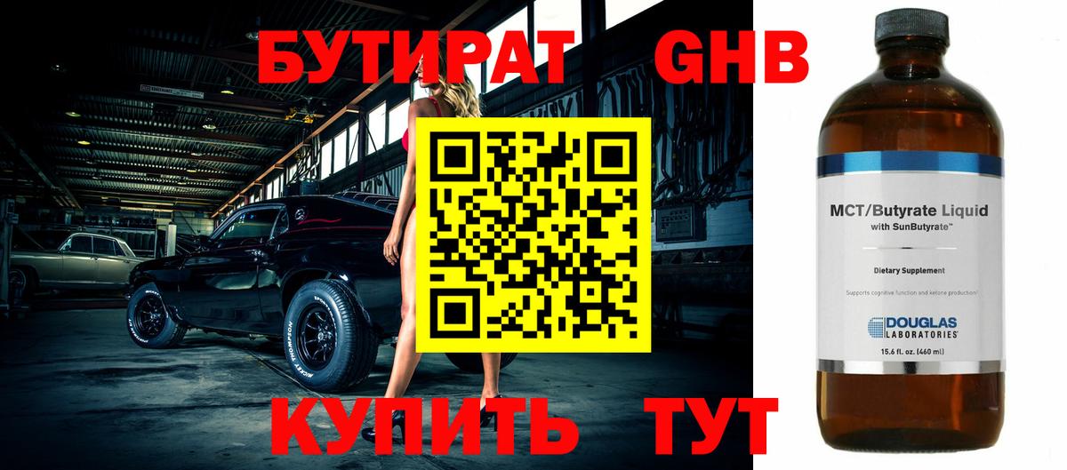 Бутират вода Якутск