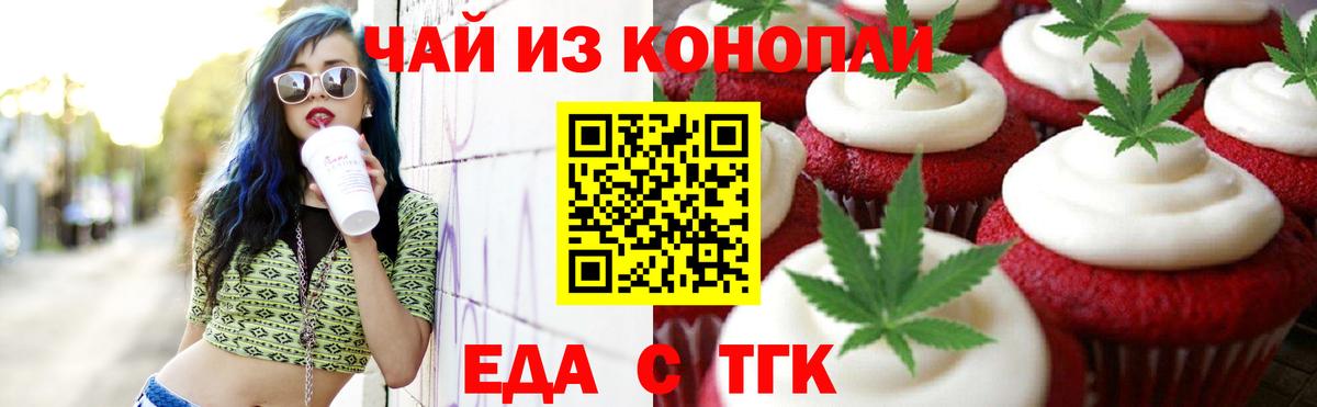 Печенье с ТГК конопля Якутск