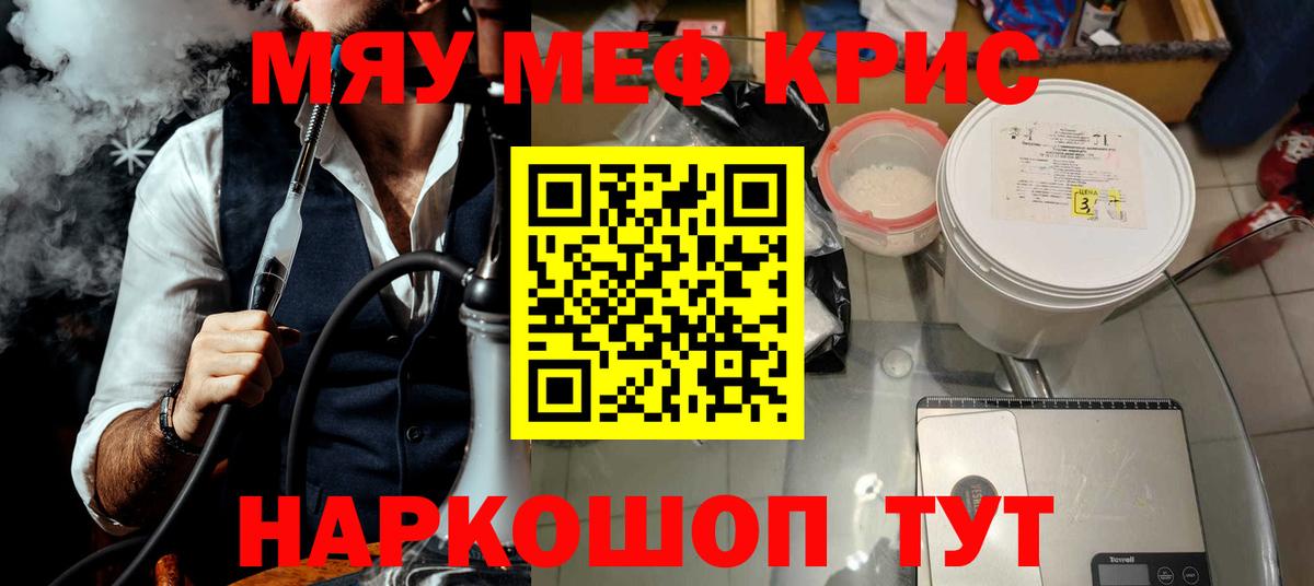 Меф мука Якутск